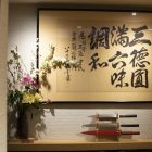 横浜　鮨万代内観画像4
