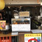 横浜　大和町もつ肉店外観3